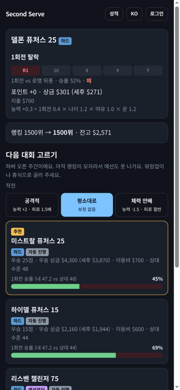 대회 10개 중 어디에 나갈지 골라요.
